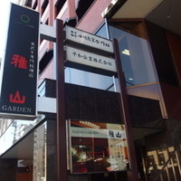 雅山GARDEN - 