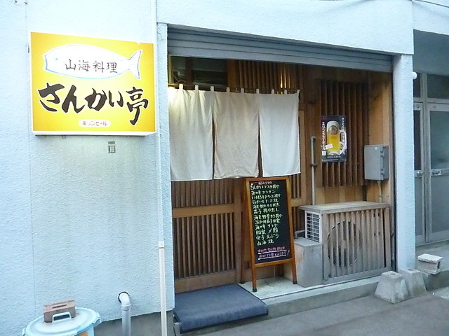 さんかい亭 さんかいてい 小樽 和食 その他 食べログ さんかい亭 さんかいてい 小樽 和食 その他 食べログ