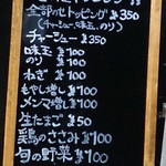 麺屋 らいこう - トッピングメニュー増殖中