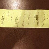 鰻割烹 伊豆栄 梅川亭 - 今日の献立。