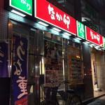 なか卯 中津１丁目店 - 