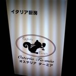 Osteria Ta-mia - 