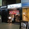 鶏Soba 座銀 にぼし店 鶏Soba 座銀 にぼし店