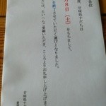 すだち - 5月28日、平成27年8月8日で閉店されるそうです。