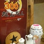 300円 だんだん - 今は懐かしいおみくじは100円ｗ