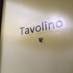 食堂Tavolino - 