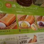 コメダ珈琲店 - 選べるモーニング