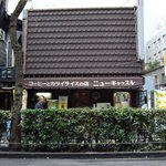 ニューキャッスル - 「銀座のオアシス」を体現するレトロな店構え