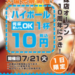 Murasaki - 7/21限定！ハイボール1杯10円！！！
