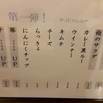 肉食堂 最後にカツ。 - 