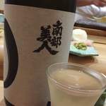 でん - 南部美人！うまい！