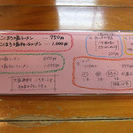 俺のラーメン あっぱれ屋 - 