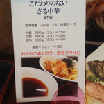 麺創 なな家 - 2015年6月限定
      こだわりのないざる中華