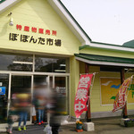 口コミ一覧 ぽぽんた市場 鵡川 魚介料理 海鮮料理 食べログ 口コミ一覧 ぽぽんた市場 鵡川 魚介料理 海鮮料理 食べログ