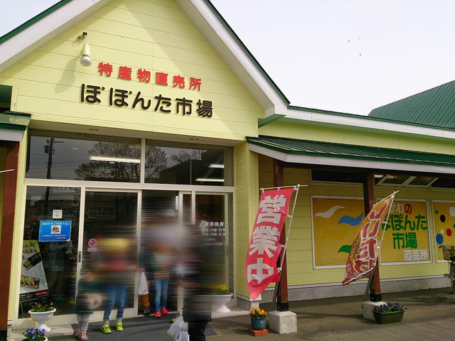 近隣で採れる山菜 野菜 お魚などの直売が楽しい ししゃも最中 が面白いです 北海道 むかわ町 ぽぽんた市場 By スマイル ぽぽんた市場 鵡川 魚介料理 海鮮料理 食べログ