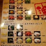 歌志軒 山口湯田温泉店 - トッピングメニュー♪