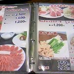 なみかた羊肉店 めえちゃん食堂 - メニュー２