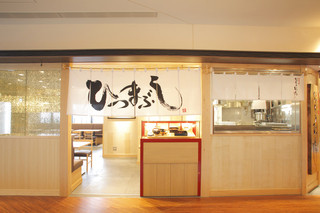 Hitsumabushi Nagoya Binchou - 「ひつまぶし」の暖簾が目印です。