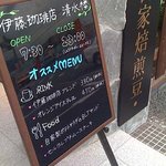 伊藤珈琲店 - 入り口の看板です。