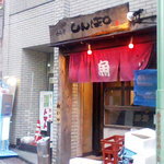 しんぽ - しんぽ　外観