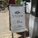 喫茶 Stove - 