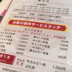 やきやき亭　横川店 - 