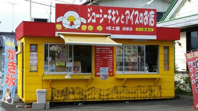 味工房 保原店 - 保原（からあげ）の写真