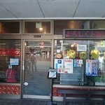 肉の米内 - 外観