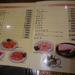 肉の米内 - 肉メニュー