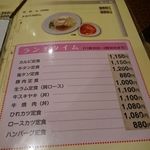 肉の米内 - 定食