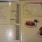 肉の米内 - 飲み物・刺身キムチ