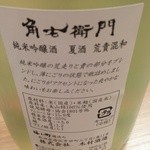 鳥すけ - H27.7 角右衛門