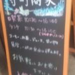 寺町商家 - 