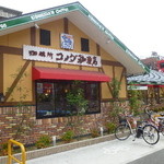 コメダ珈琲店 - 