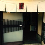 Tori Shiyou - 店舗入り口