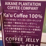 Aikane Plantation Coffee - 梅田阪急催事にて♪2015.7