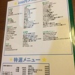 庭 - 【メニュー】