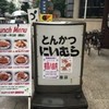 にいむら 西新宿店