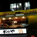 カレー専門店　パピー - 