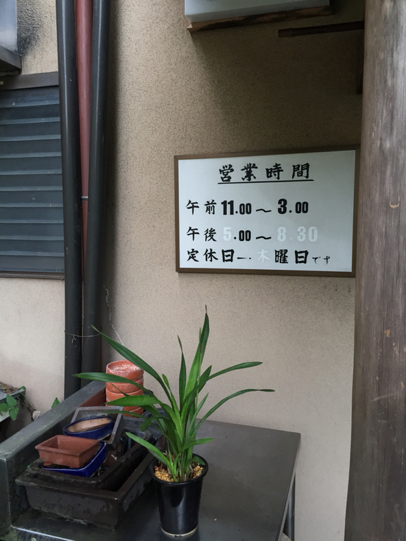 やなぎ家 name=
