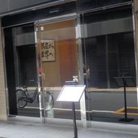 鮨 銀座 おのでら - 