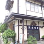 満潮 - 店舗全景