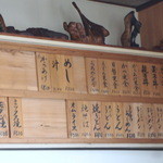 満潮 - 壁にかかったメニュー