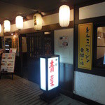 中華そば 青葉 - 外観