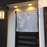 秋田 てんぷら みかわ - 