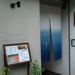 てんぷら 鶴吉 - 