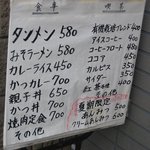 喫茶・軽食　カジカ - 店頭メニュー