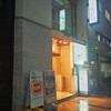 麺や 七彩 八丁堀店 麺や 七彩 八丁堀店