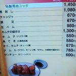 肉の米内 - メニュー③