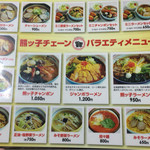 旭川ラーメン熊ッ子 - メニュー
      